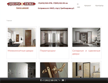 Tablet Screenshot of dver-lux.ru